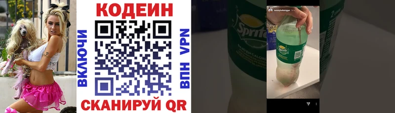 Кодеин Purple Drank  Куртамыш 